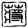 joker338 apk Dikatakan bahwa anak Qin Zhao mungkin tidak lahir dengan mulus, bahkan tubuh Qin Zhao yang bobrok